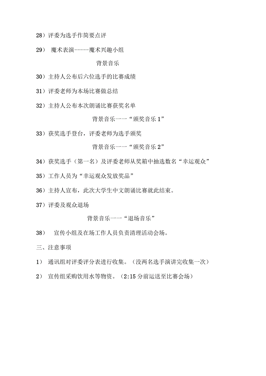 朗诵比赛决赛活动流程表_第3页