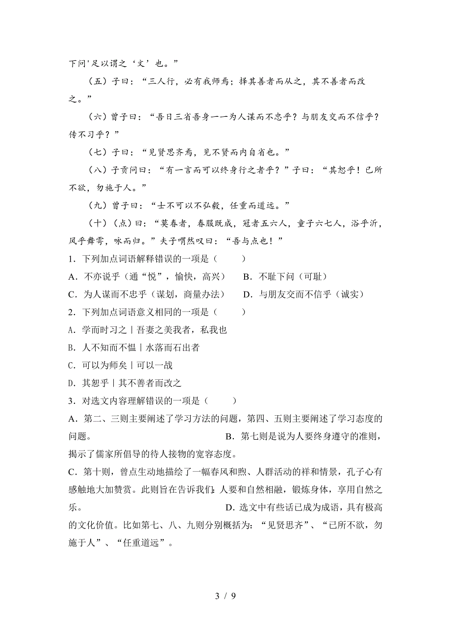 最新人教版七年级语文下册期中考试卷及答案1套.doc_第3页