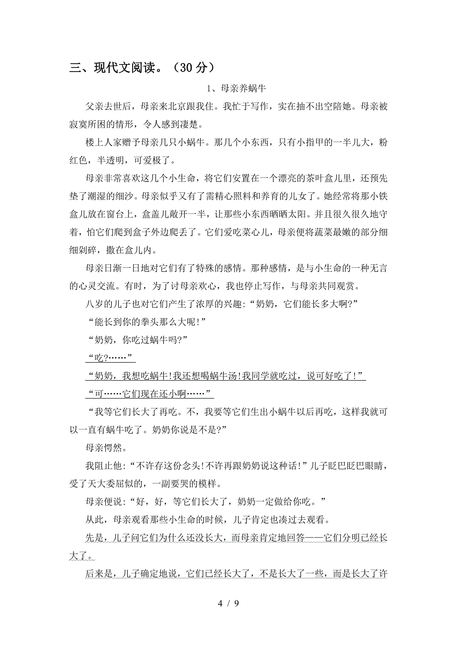 最新人教版七年级语文下册期中考试卷及答案1套.doc_第4页