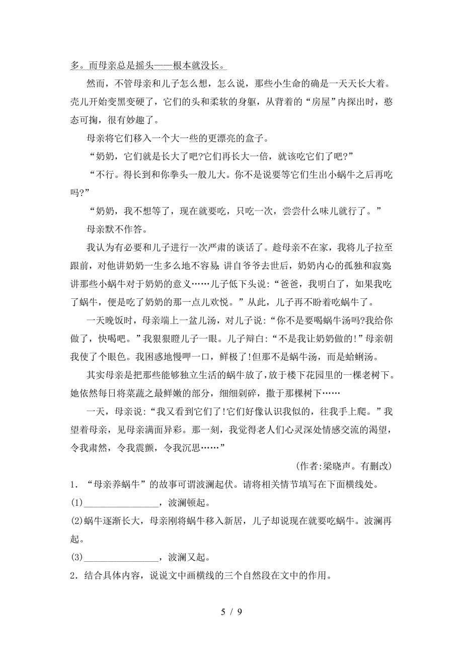 最新人教版七年级语文下册期中考试卷及答案1套.doc_第5页