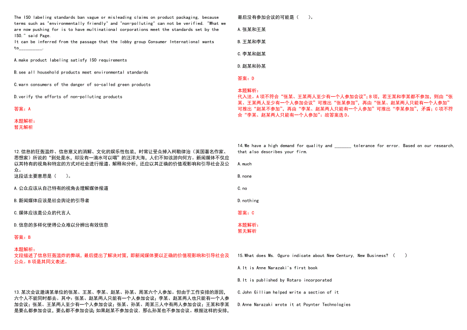 [山东]2022年交通银行山东省分行社会招聘（321）上岸历年高频考点试题库答案详解_第4页