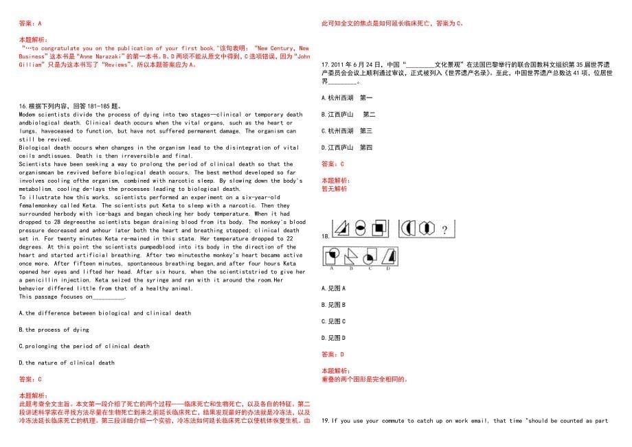 [山东]2022年交通银行山东省分行社会招聘（321）上岸历年高频考点试题库答案详解_第5页