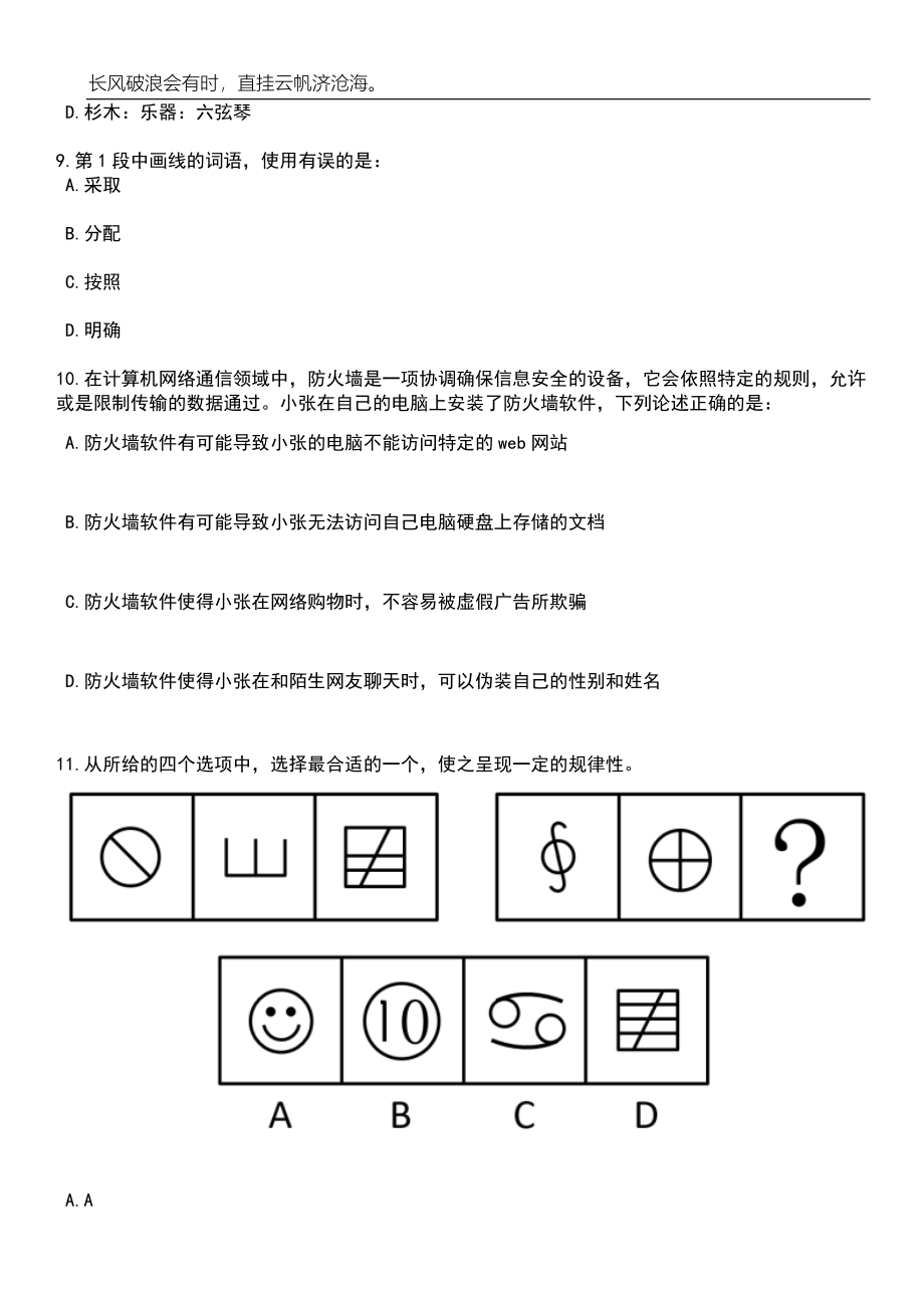 2023年河北广播电视台选聘工作人员4人笔试题库含答案解析_第4页