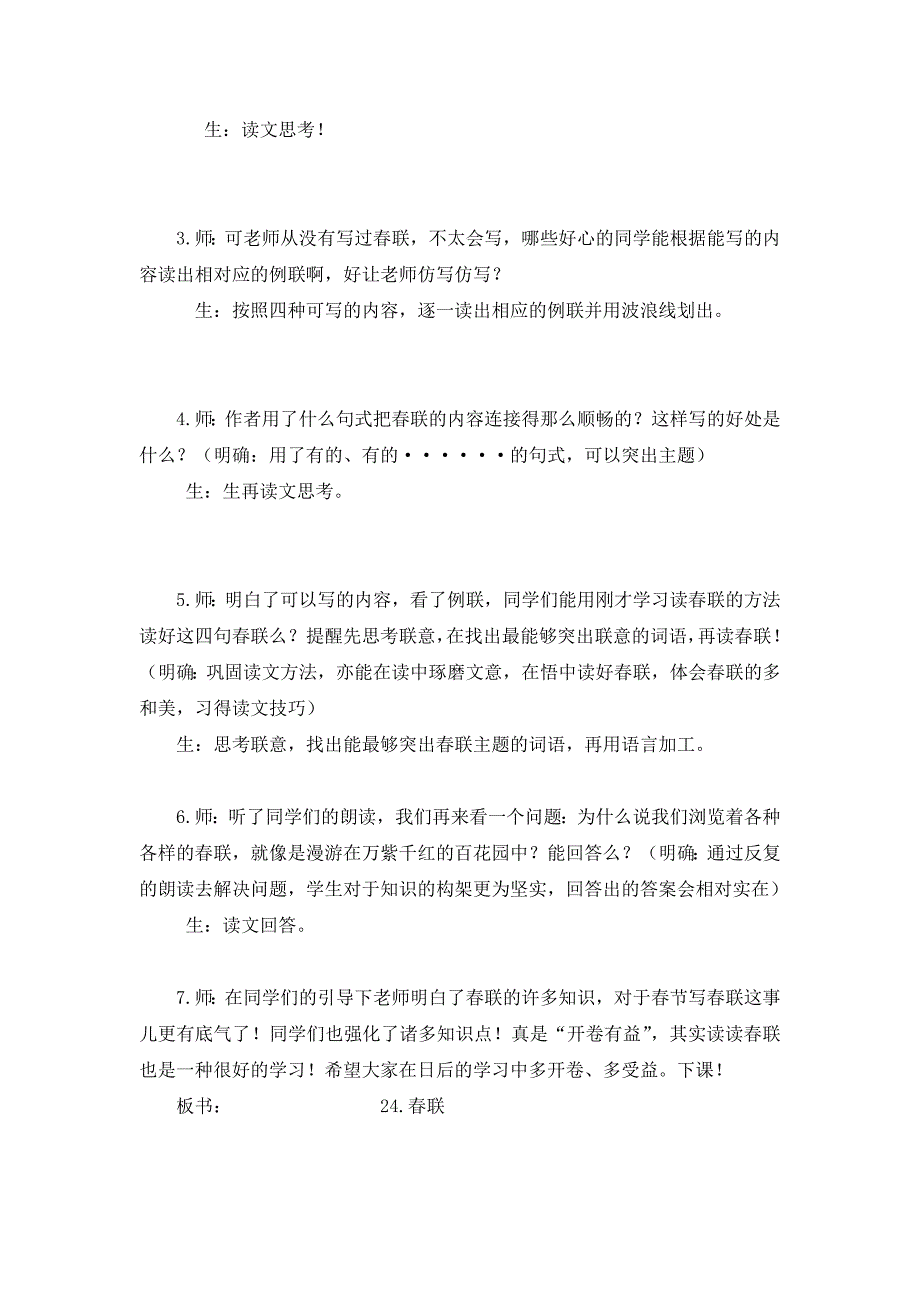 春联教学设计.doc_第4页