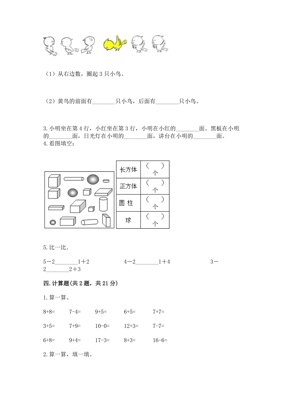 北师大版数学一年级上册期末测试卷加下载答案.docx_第3页