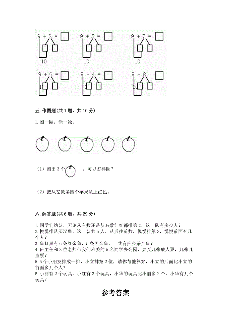 北师大版数学一年级上册期末测试卷加下载答案.docx_第4页