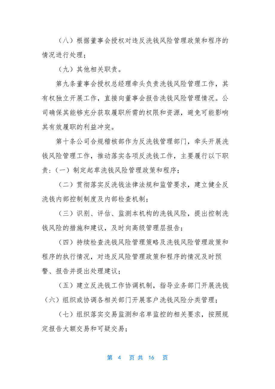 [期货公司洗钱和恐怖融资风险管理制度]-期货可以洗钱.docx_第4页