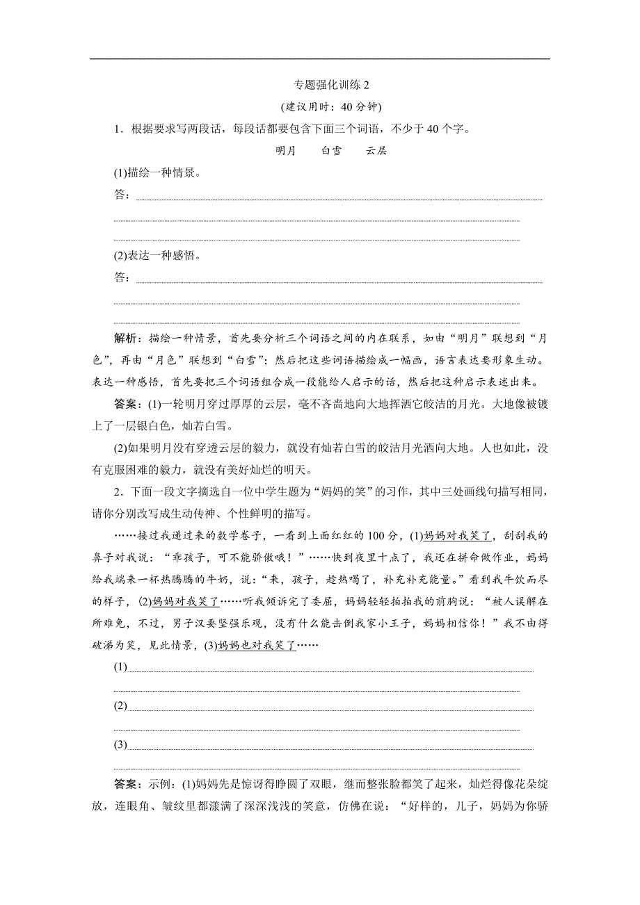 浙江省高考语文大二轮复习练习：第1板块 语言文字运用 2 题型2　扩展语句和压缩语段 Word版含解析_第1页