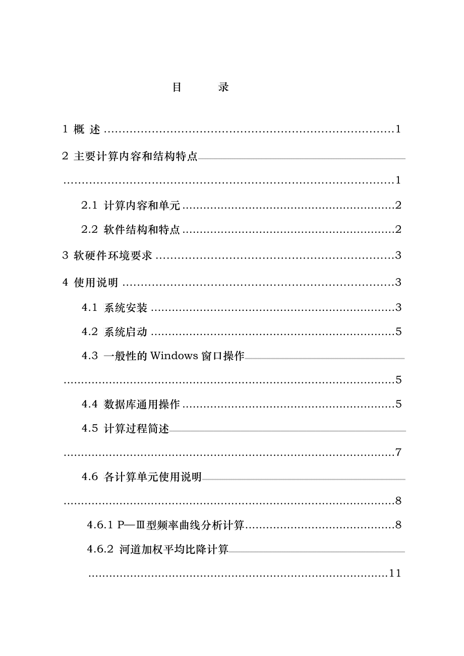 工程水文分析计算集成应用软件[v228]_使用说明书_第2页