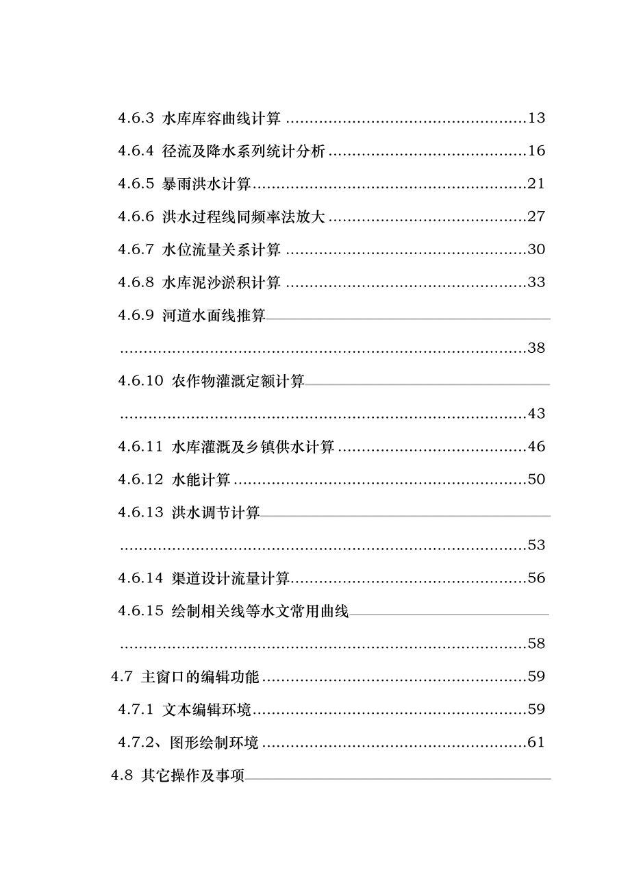 工程水文分析计算集成应用软件[v228]_使用说明书_第3页