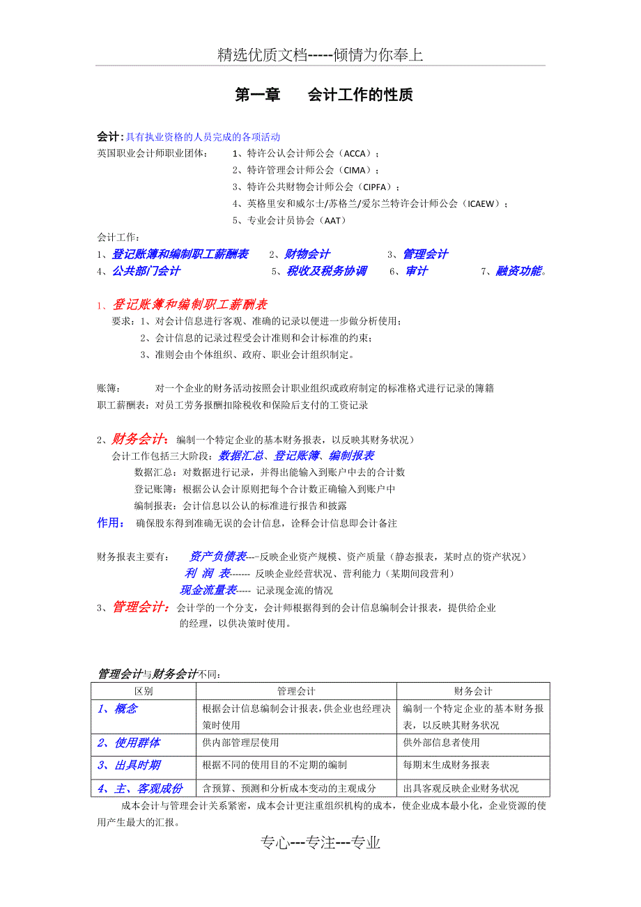 会计工作的本质_第1页