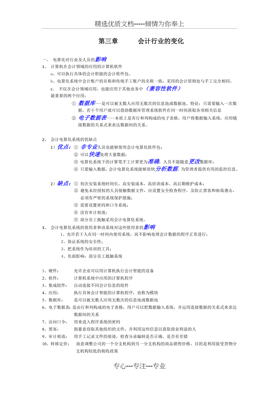 会计工作的本质_第4页