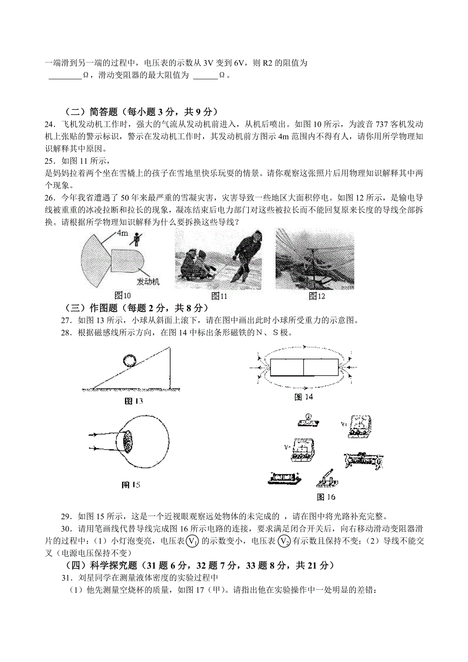 贵州省贵阳市2008年中考综合理科试题物理部分（有答案）_第3页