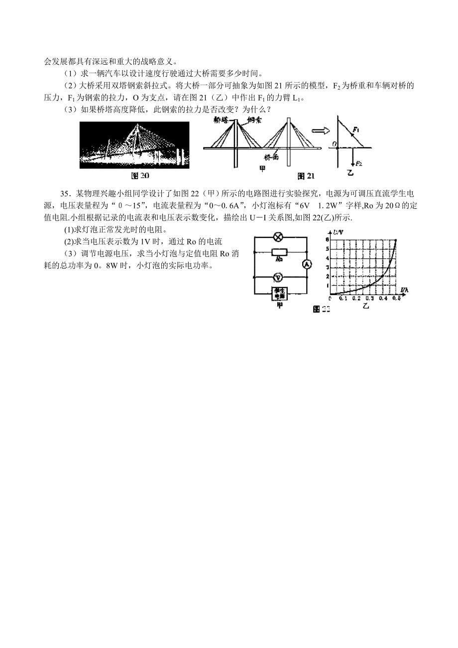 贵州省贵阳市2008年中考综合理科试题物理部分（有答案）_第5页