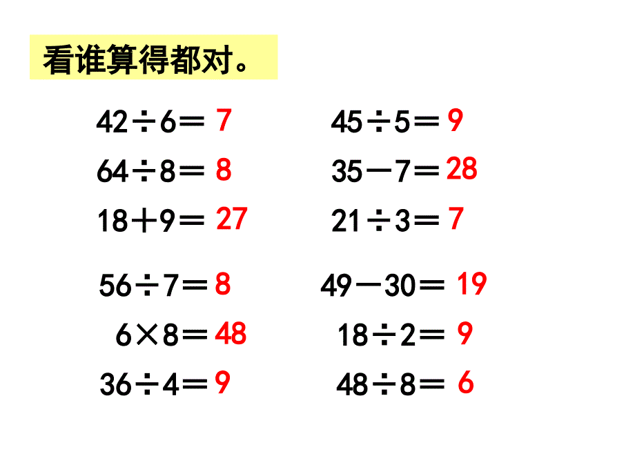 《用9的乘法口诀求商》教学课件_第2页