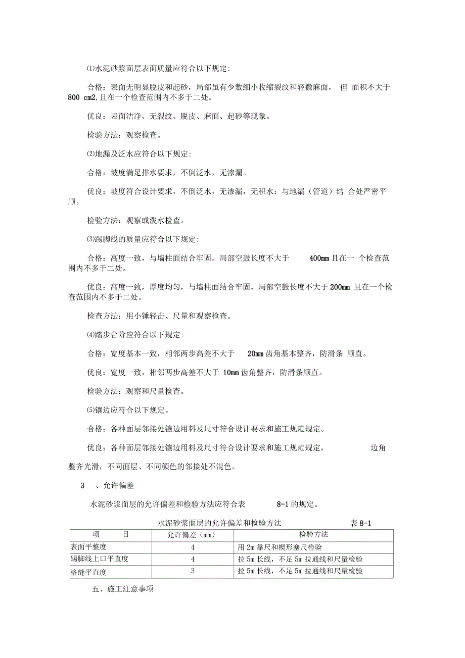 (完整word版)建筑工程全套作业指导书(4)_第3页