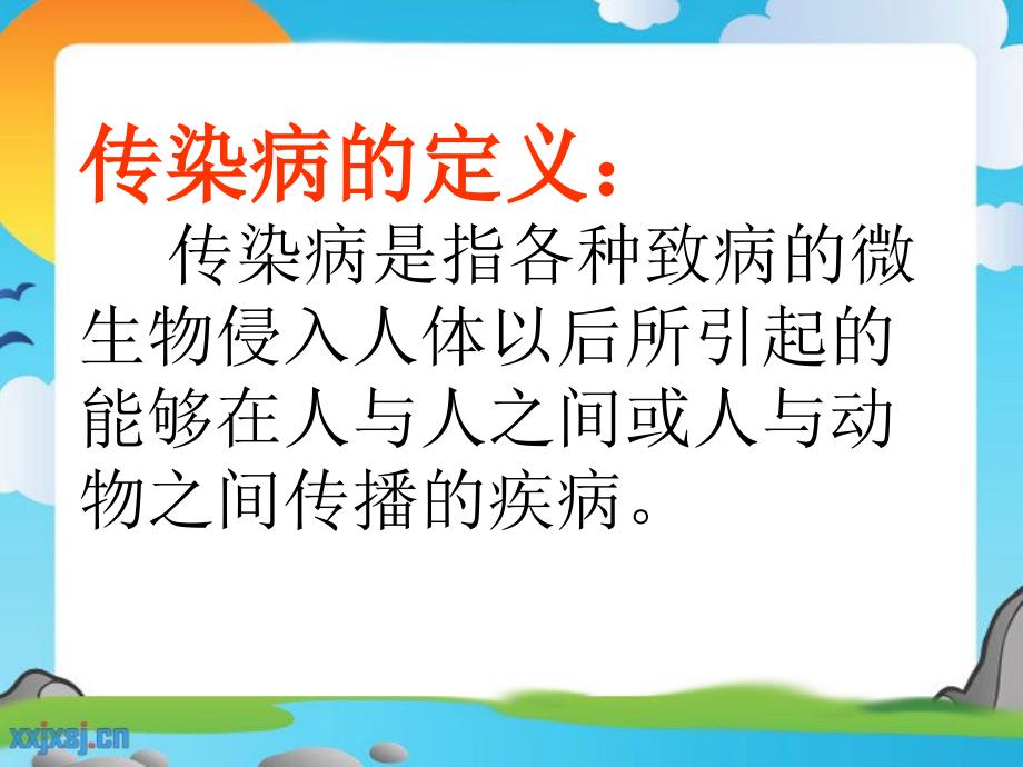 季传染病预防知识讲座_第2页