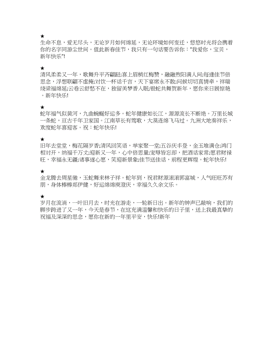 2021蛇年吉祥语送祝福.docx_第2页