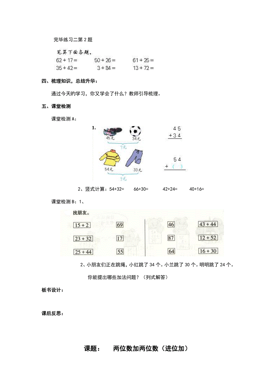 第二单元以内加法和减法_第3页