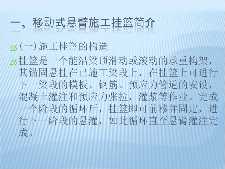 连续梁桥悬臂施工的一般知识_第2页