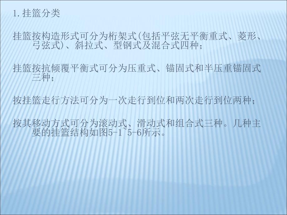 连续梁桥悬臂施工的一般知识_第3页