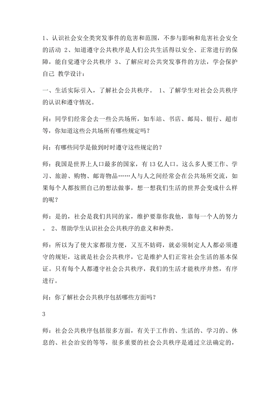 四年级安全教育免费教学计划及教案_第3页