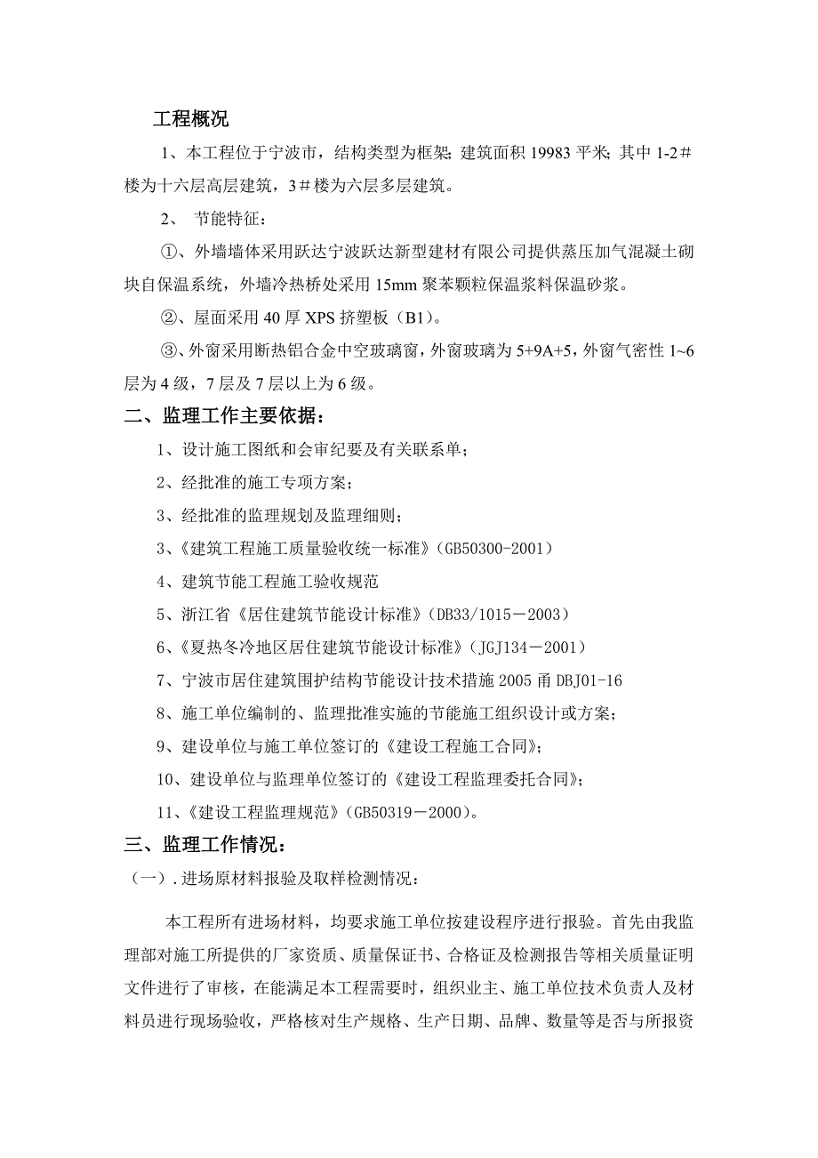 精品资料2022年收藏监理工作节能评估报告_第3页