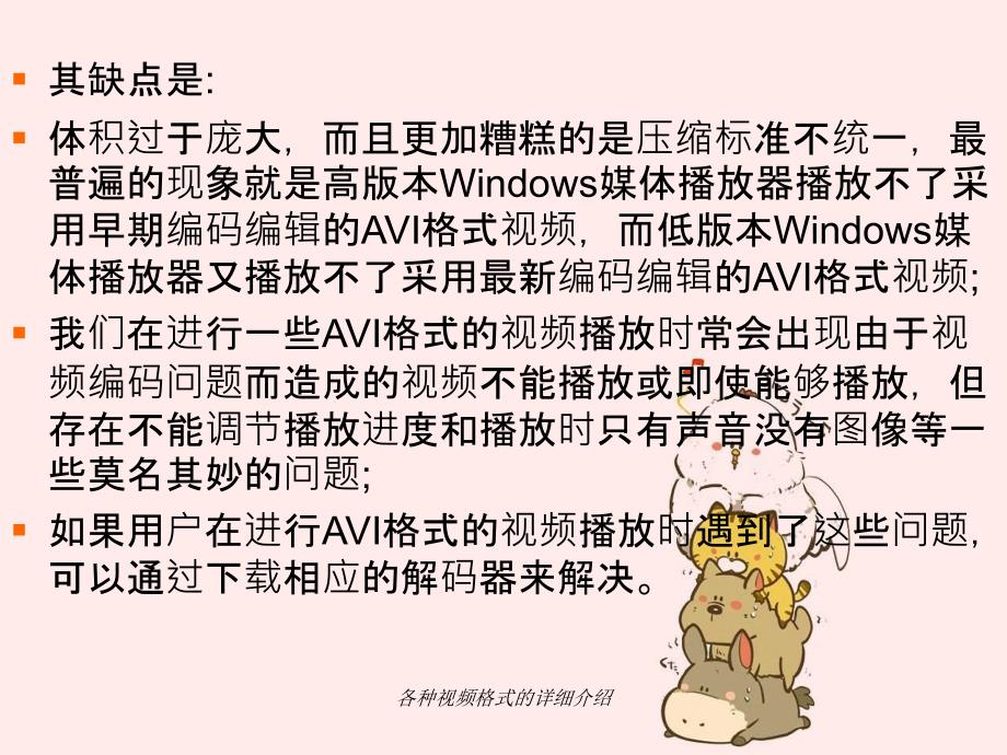 各种视频格式的详细介绍_第3页