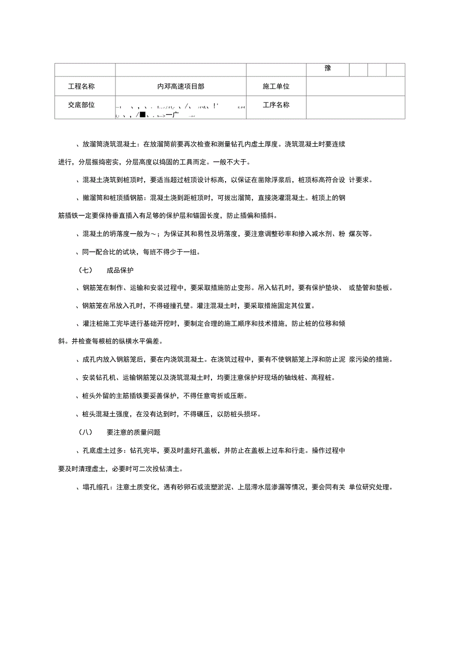 螺旋钻灌注桩技术交底记录_第4页