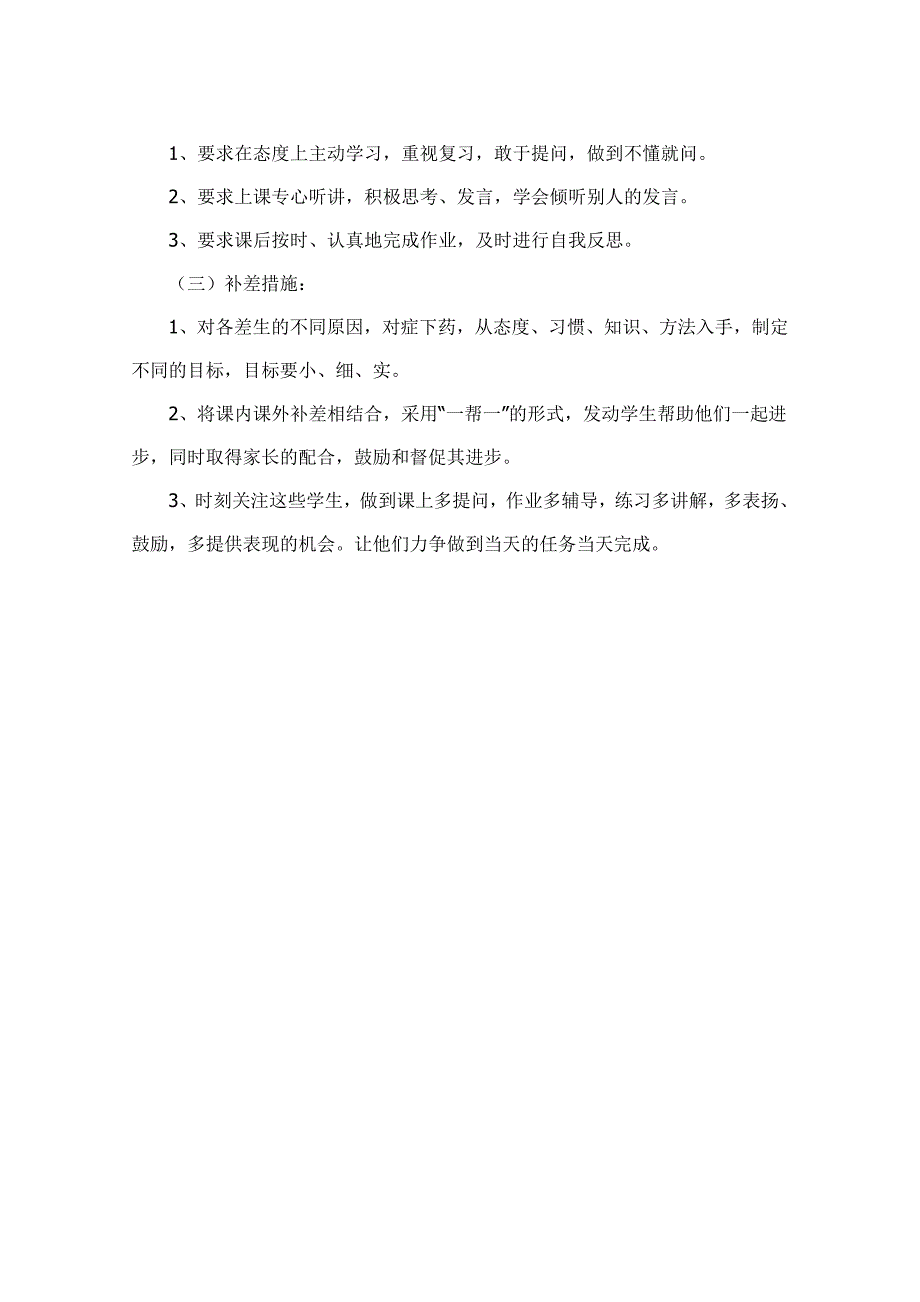 四年级上册数学期末复习计划 (2)_第3页