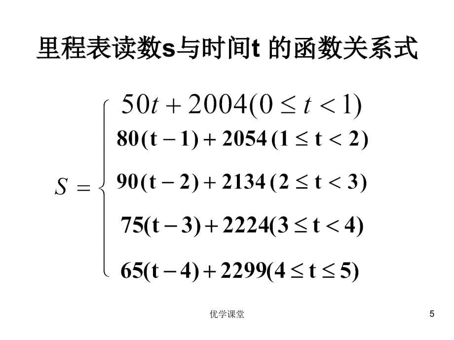 3.2.2函数模型的应用实例1【教学内容】_第5页