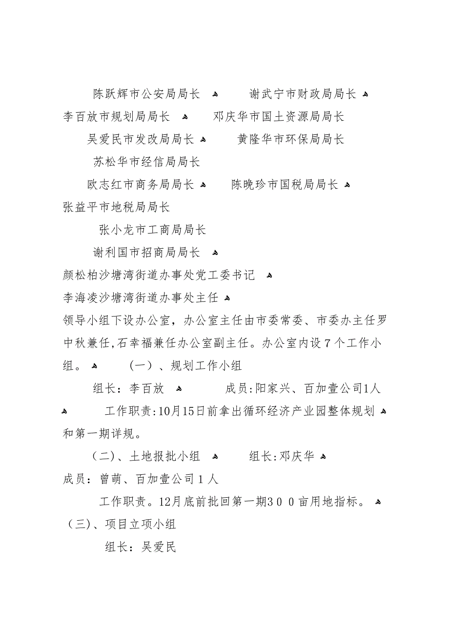 关于经济循环产业园区建设情况调研_第2页