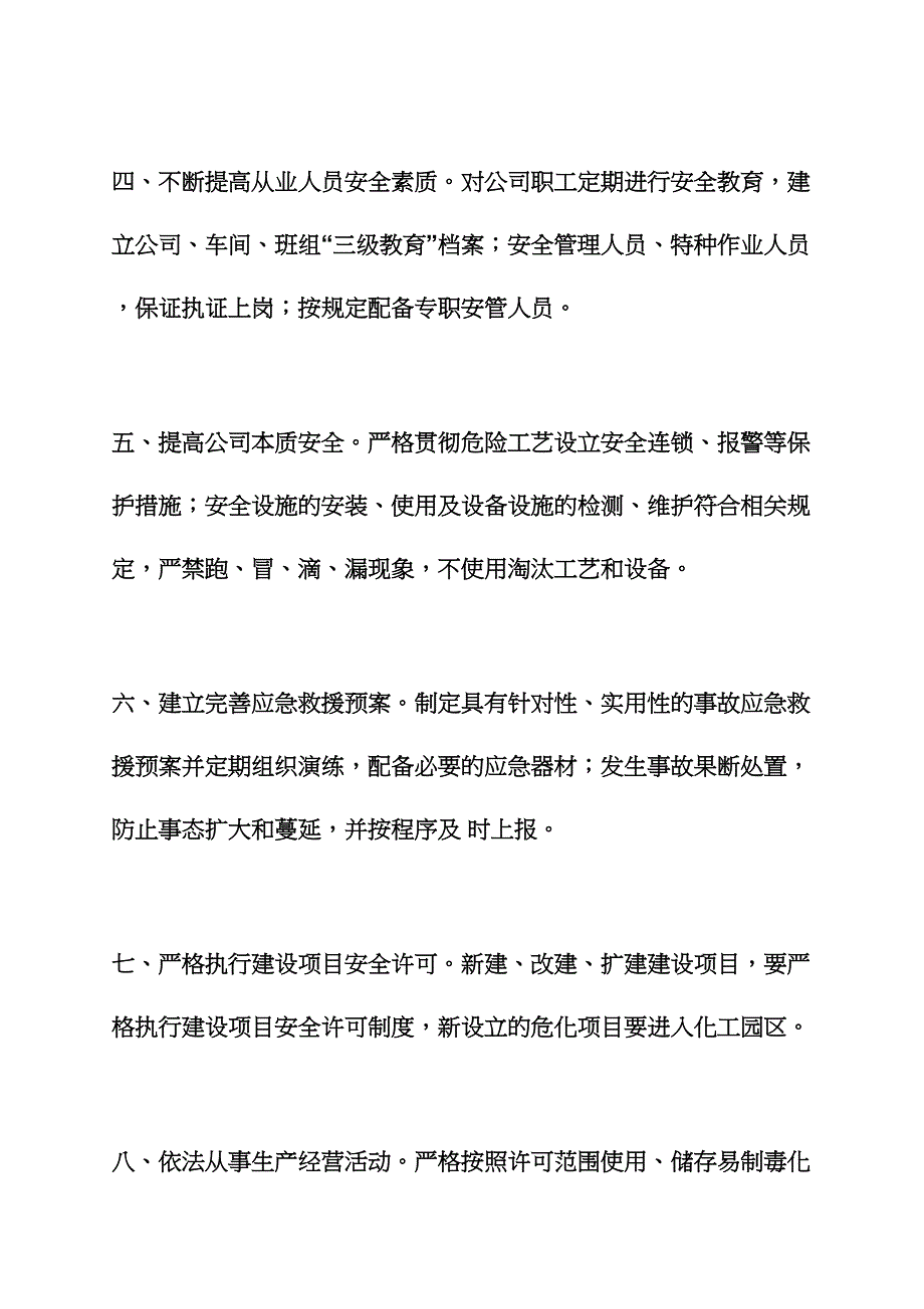 公司售后承诺书范文.docx_第3页