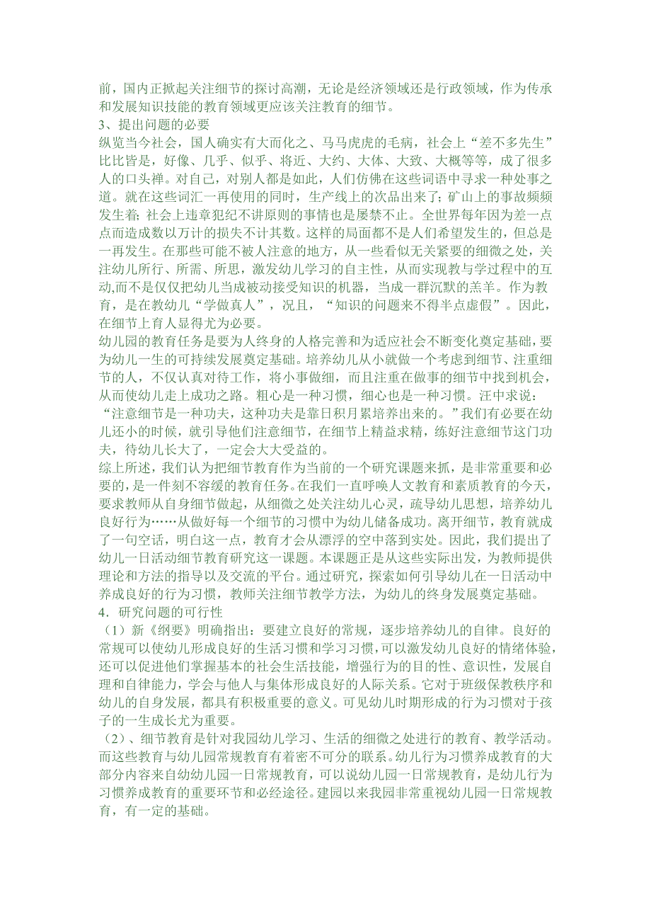 南孙庄乡第一幼儿园一日活动细节教育课题研究开题报告_第2页