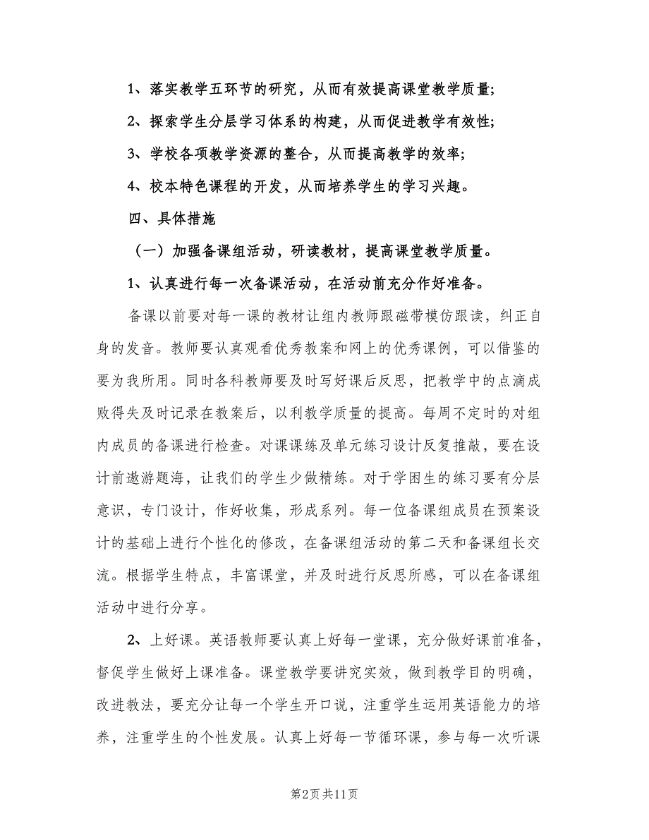 六年级英语备课组计划（4篇）_第2页