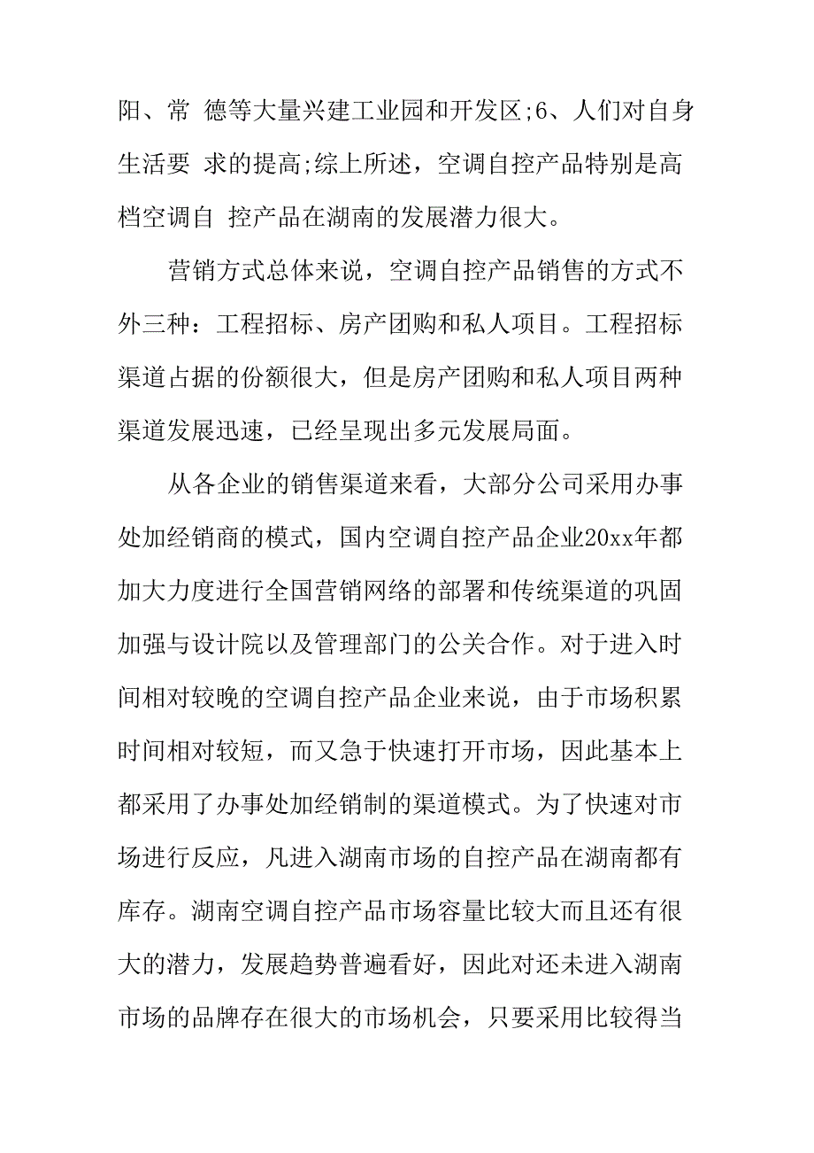 企业营销策划书模板_第3页