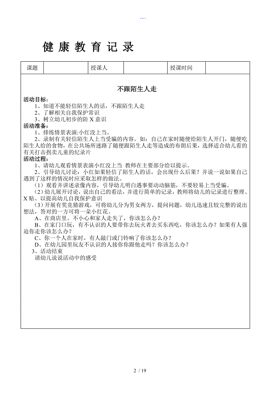 中班健康教育记录文稿_第2页