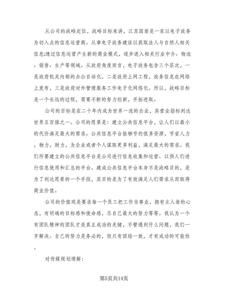 2023年助理的工作计划标准范文（三篇）.doc_第5页