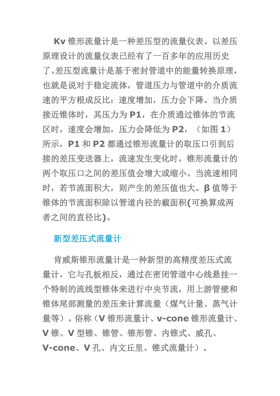 Kv锥形流量计.doc_第1页