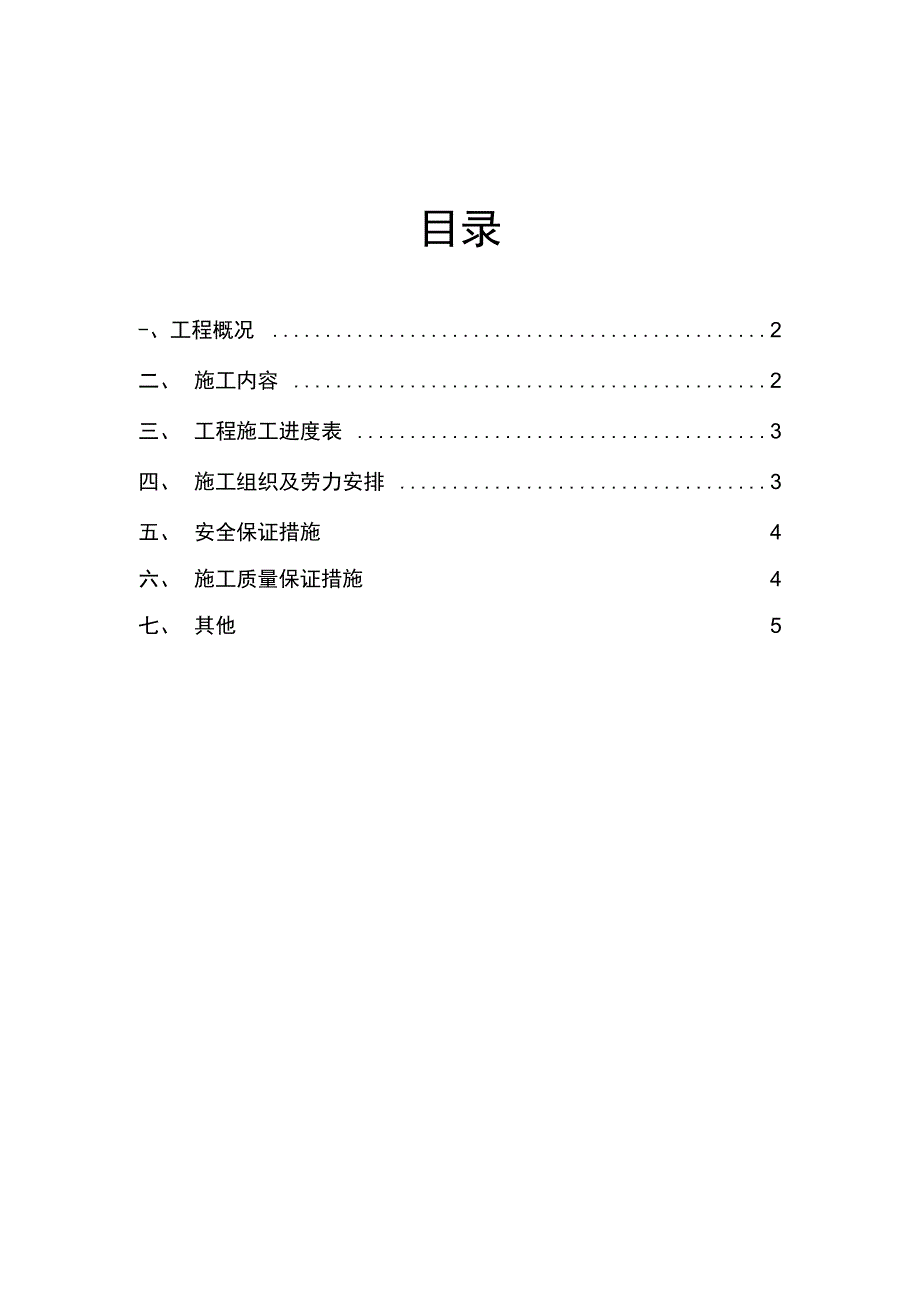 3#抓斗大修方案_第2页