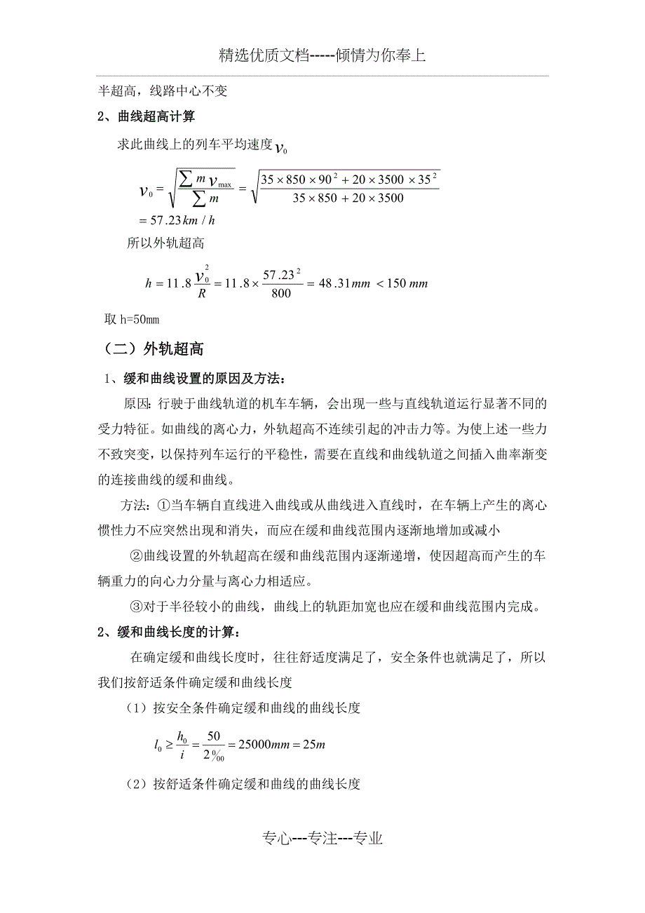 曲线轨道设计课程设计_第4页