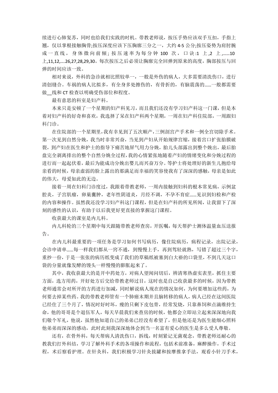 医院内科实习心得体会范本4篇_第3页