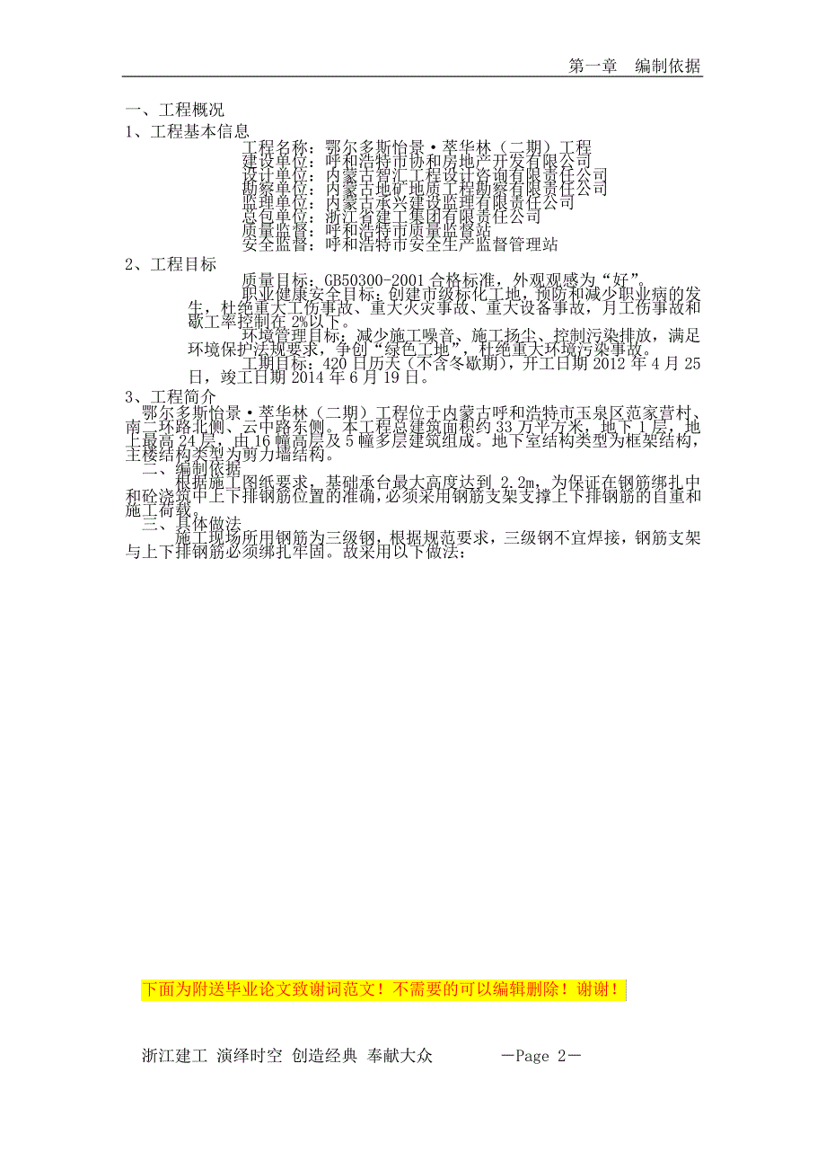 钢筋支架专项施工方案_第3页