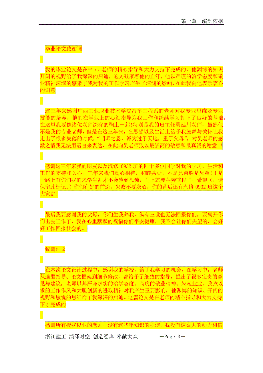 钢筋支架专项施工方案_第4页