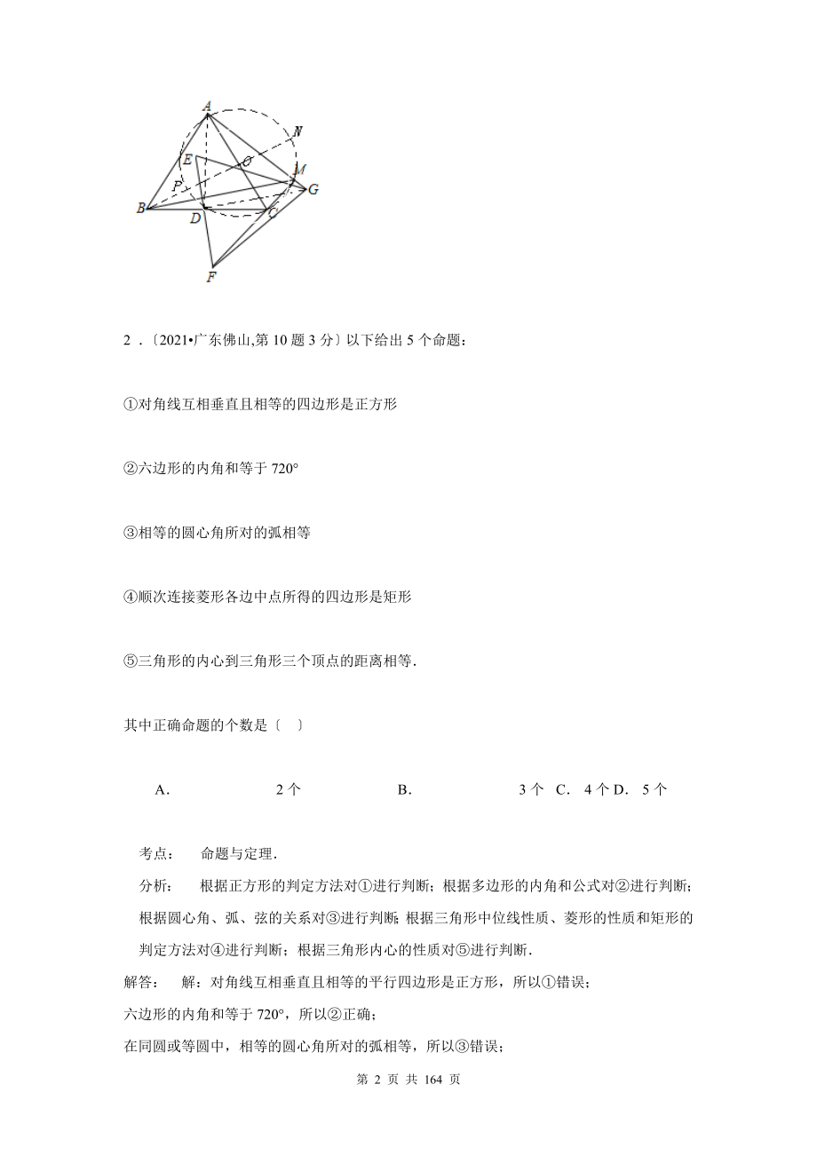 2021年中考数学试卷解析分类汇编(第1期)专题42综合性问题_第2页