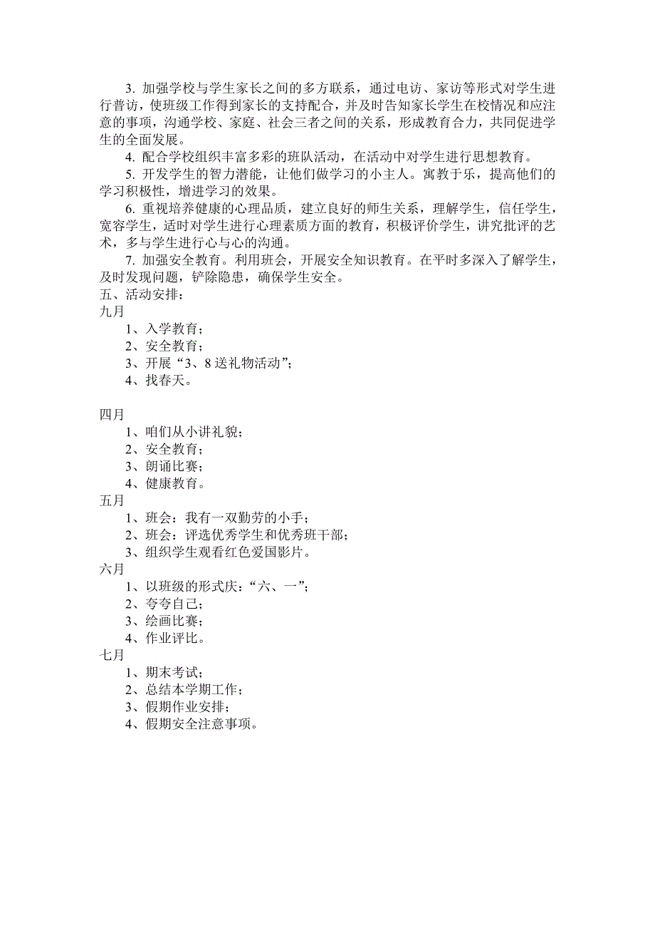 一年级班务工作计划_第2页