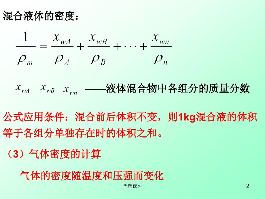 化工原理总结【稻谷书店】_第2页