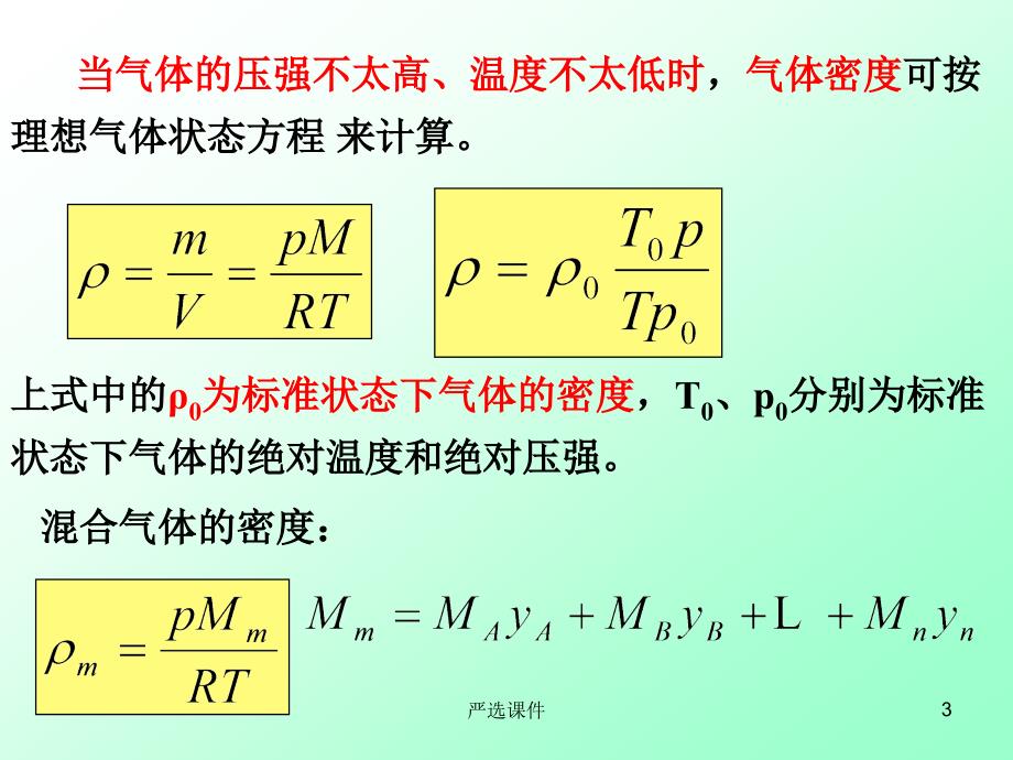 化工原理总结【稻谷书店】_第3页