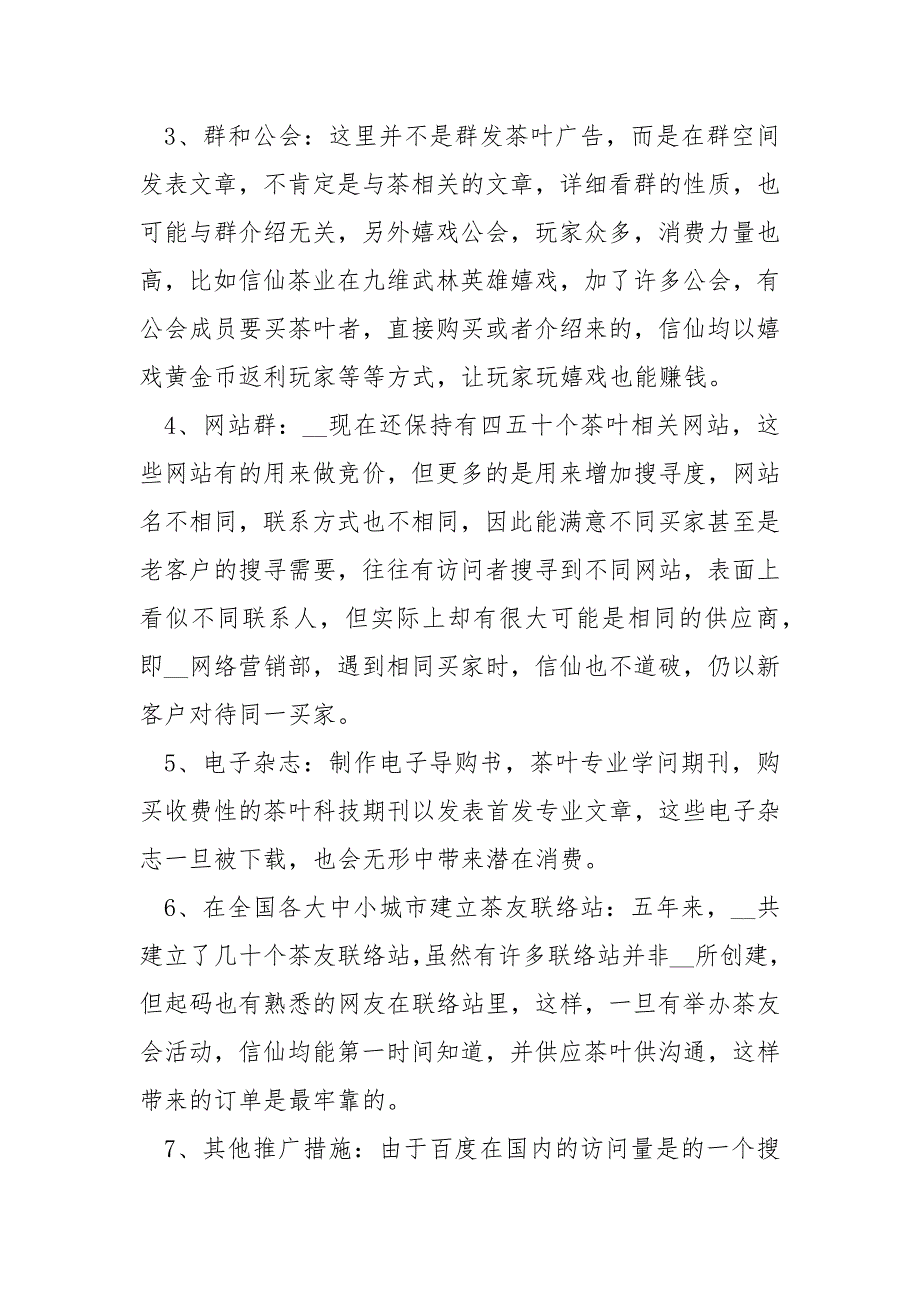 电商网络营销策划方案模板_第3页