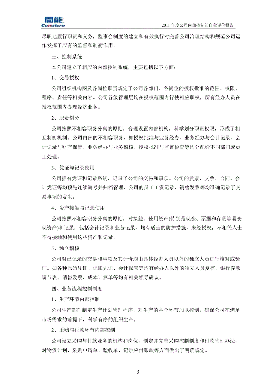 开能环保：公司内部控制的自我评价报告_第3页